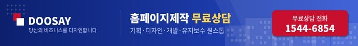 두세이 홈페이지제작 - 무료상담 1544-6854