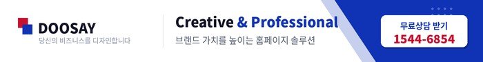 두세이 - 브랜드 가치를 높이는 홈페이지 솔루션