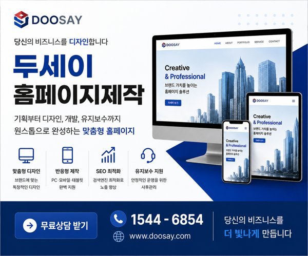 두세이 홈페이지제작 광고 배너
